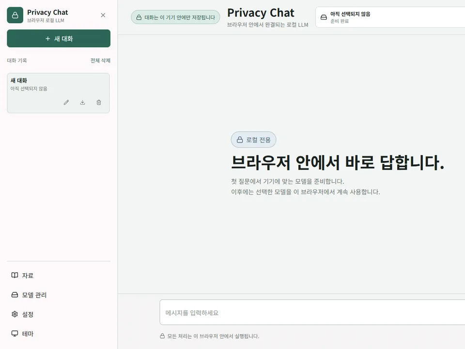 Privacy Chat's empty conversation, noting that answers are generated inside the browser