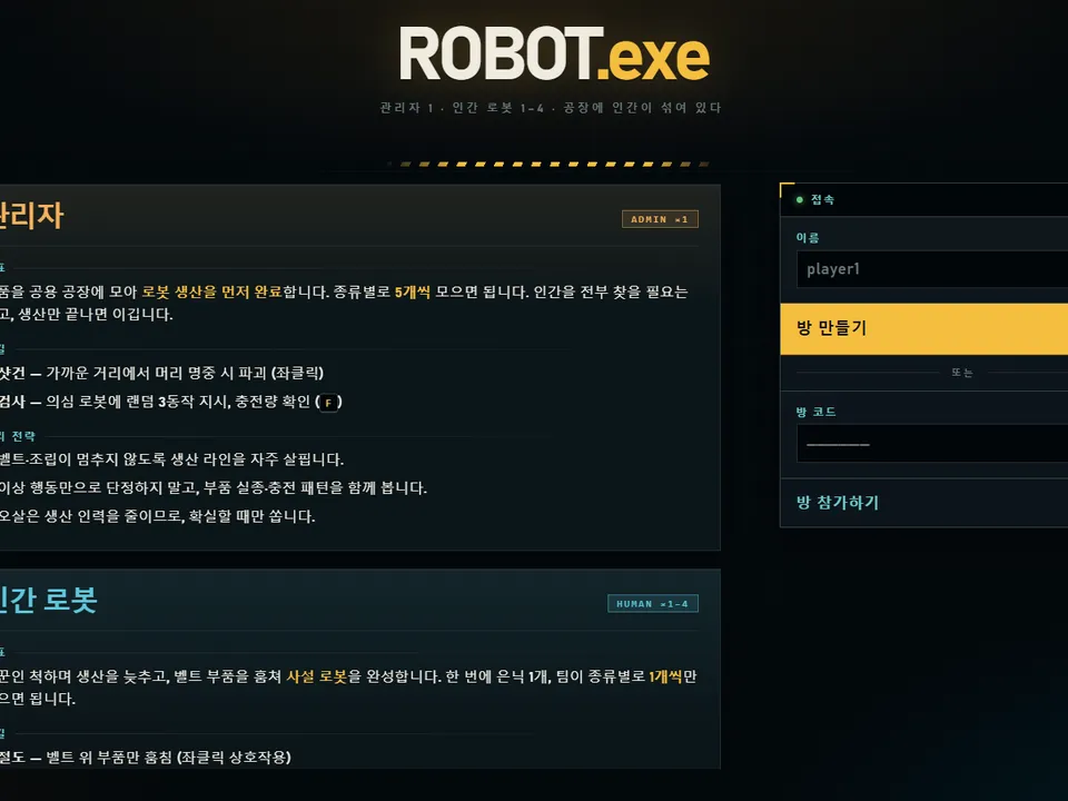 ROBOT.exe lobby with the admin and human-robot role briefings and a room code panel